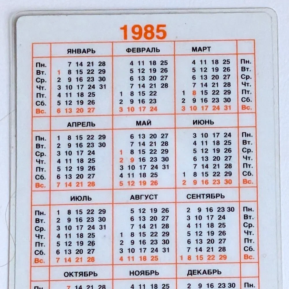 Vintage Russian Soviet USSR Pocket Calendar Soviet Circus Sovetskiy Cirk 1985